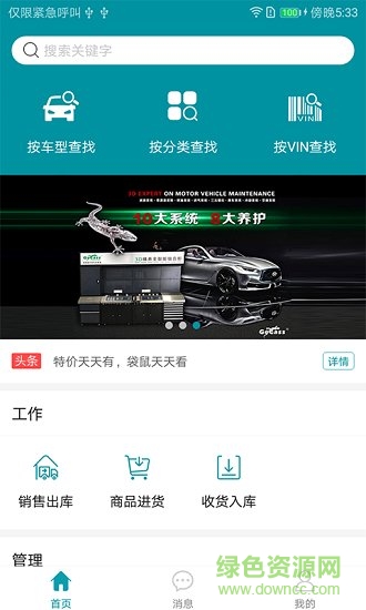 袋鼠輕配 v1.0.0 安卓版 2