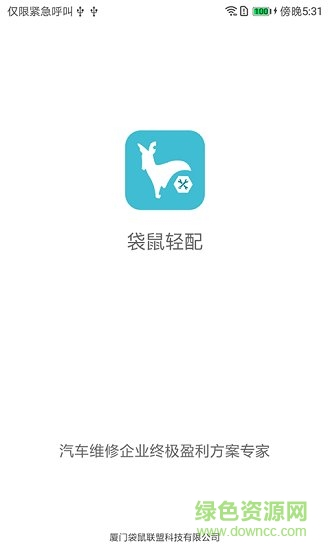 袋鼠輕配免費(fèi)下載