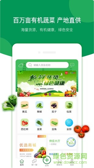 萬家農(nóng)批 v1.1.0 安卓版 0