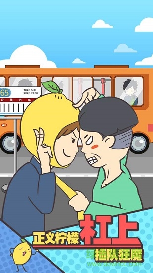 還能這樣防插隊 v1.0.0 安卓版 0