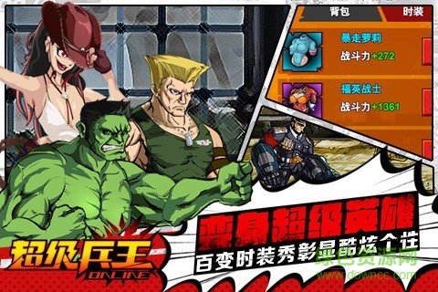 超級(jí)兵王 超級(jí)兵王安卓版下載