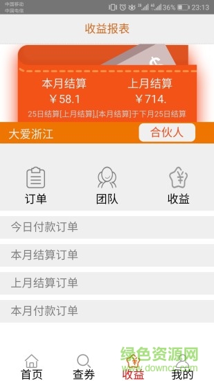 三三廳 v2.1.0 安卓版 3