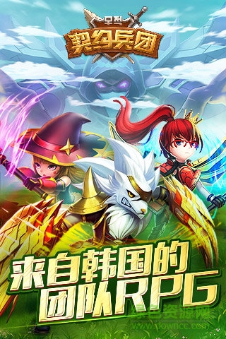 契約兵團游戲1