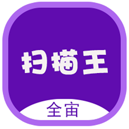 全宙掃描王app