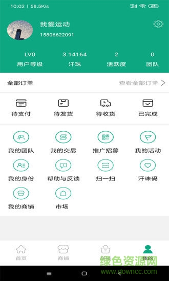 愛酷走手機(jī)軟件 v2.5 安卓版 0