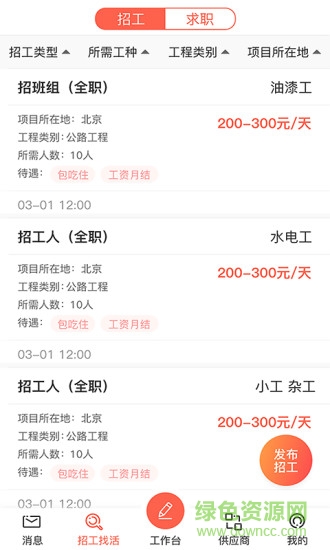 工程吧party手機版