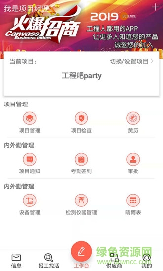 工程吧party v1.0.2 安卓版 2