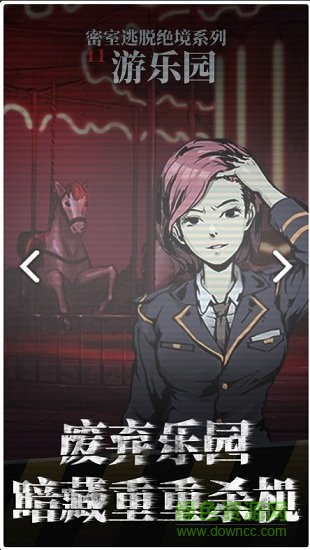 密室逃脫絕境系列11游樂園九游游戲 v700.00.06 安卓版 3