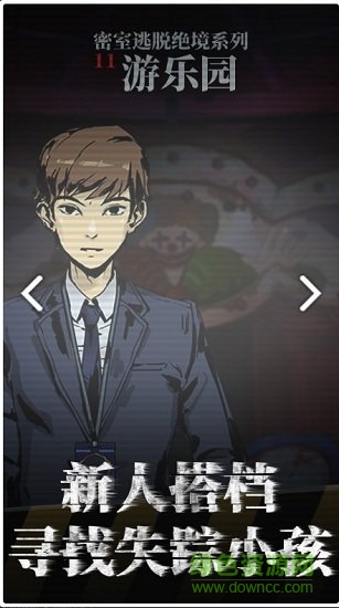 密室逃脫絕境系列11游樂園九游游戲 v700.00.06 安卓版 1