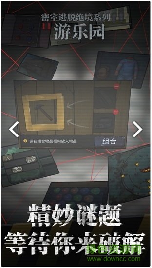 密室逃脫絕境系列11游樂園九游游戲 v700.00.06 安卓版 0