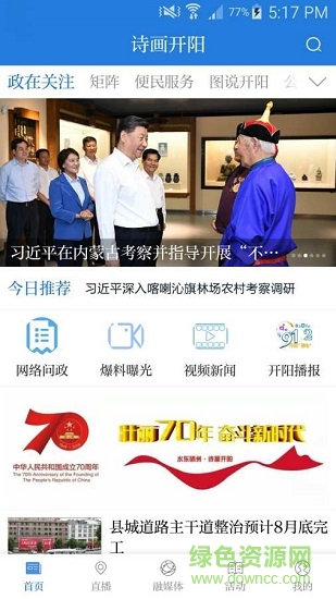 詩畫開陽 v1.50 安卓版 0