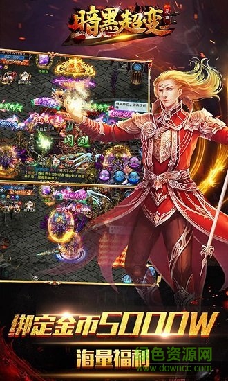 暗黑超變傳奇 v2.0 安卓版 1