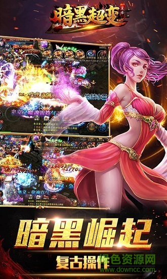 暗黑超變傳奇手游下載