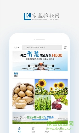 好農(nóng)易客戶端1