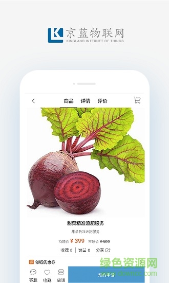 好農(nóng)易客戶端2