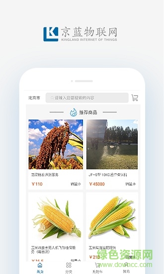 好農(nóng)易客戶端3
