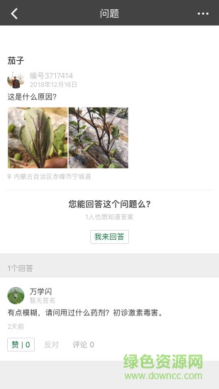 農(nóng)百問 v1.0.2 安卓版 0