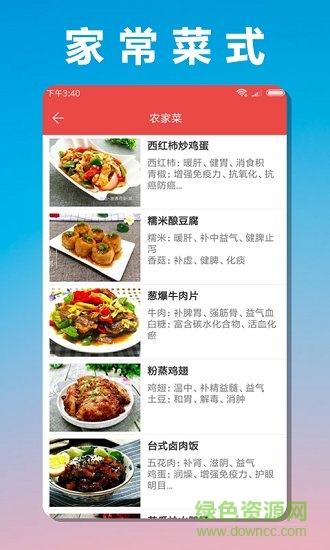 菜譜大師 v1.0.0 安卓版 0