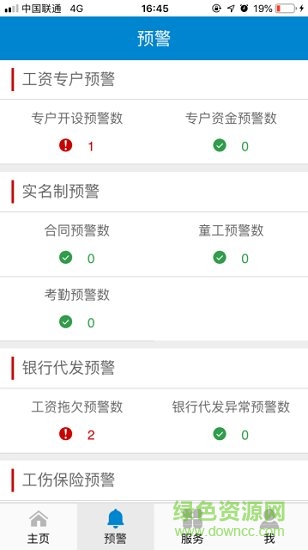 和諧用工 和諧用工安卓版