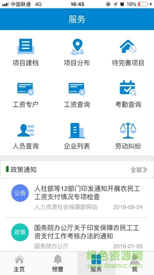 和諧用工 v2.0.7 安卓版 1