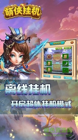 萌俠Q傳 v1.0.1 安卓版 1