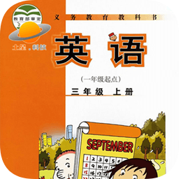 外研新標(biāo)準(zhǔn)英語(yǔ)點(diǎn)讀三年級(jí)上冊(cè)