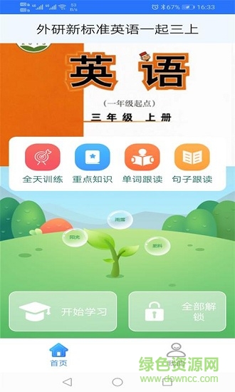 外研新標(biāo)準(zhǔn)英語點讀三年級上冊 v1.0.2 安卓版 0