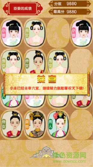 后宮大亂斗內(nèi)購 v1.8 安卓版 2