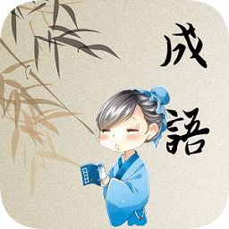 成語(yǔ)開心消消樂內(nèi)購(gòu)