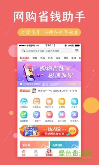 極返購物省錢 極返app