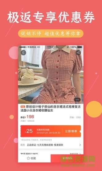 極返購物省錢 v1.5.1 安卓版 0