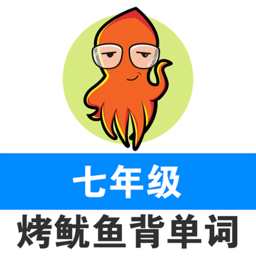 初中英語(yǔ)單詞七年級(jí)烤魷魚