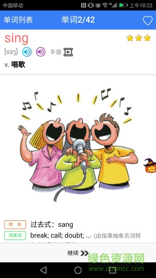 初中英語(yǔ)單詞七年級(jí)烤魷魚(yú)1
