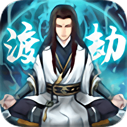 凡人也修真無限元寶版
