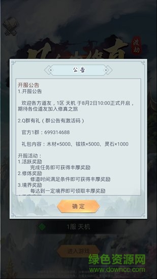 凡人也修真無(wú)限元寶版 v1.1.1 安卓版 0
