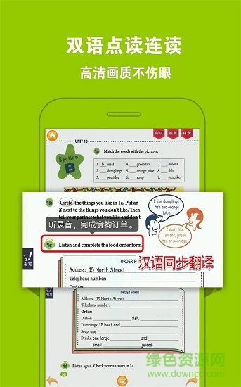 人教初中英語(yǔ)七下點(diǎn)讀 v3.9.2 安卓版 2