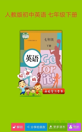 人教初中英語(yǔ)七下點(diǎn)讀 v3.9.2 安卓版 3