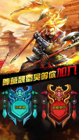 放置三國(guó)英雄傳游戲 v1.6.3 安卓最新版 0