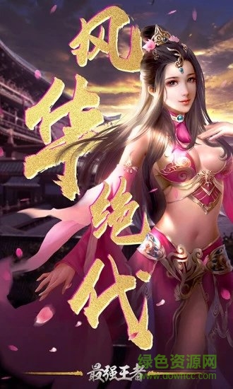 最強(qiáng)王者三國九游最新版0