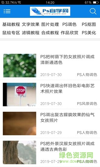 ps自學(xué)網(wǎng)官方 v36.6.6 安卓版 1