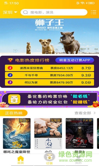 趣票安卓版下載