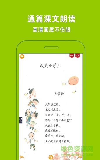 人教小學語文一上app