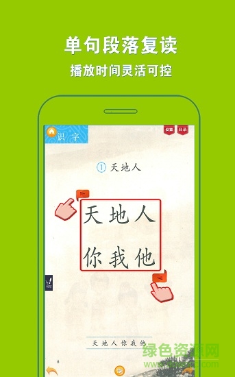 人教小學語文一上免費版 v4.0.0 安卓點讀版 2