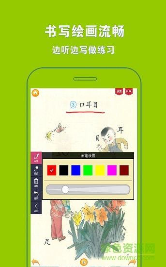 人教小學語文一上免費版 v4.0.0 安卓點讀版 3
