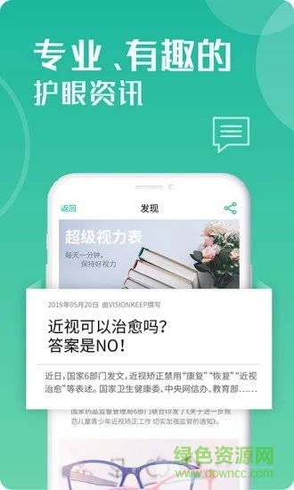 超級(jí)視力表 v2.0.0 安卓版 0