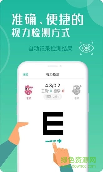 超級(jí)視力表 v2.0.0 安卓版 1