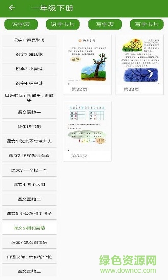 小學(xué)語(yǔ)文點(diǎn)讀機(jī)app