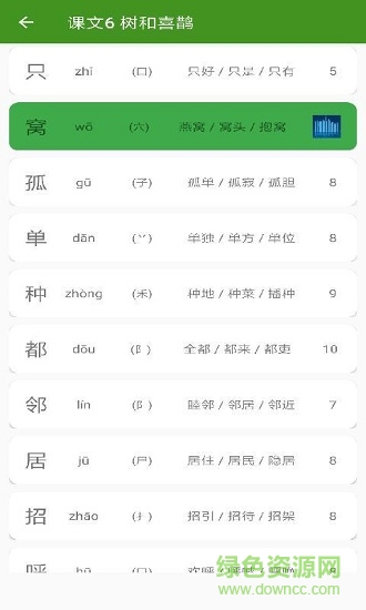 小學(xué)語(yǔ)文點(diǎn)讀 v10 最新版 2