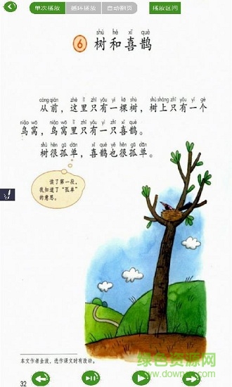 小學(xué)語(yǔ)文點(diǎn)讀 v10 最新版 3