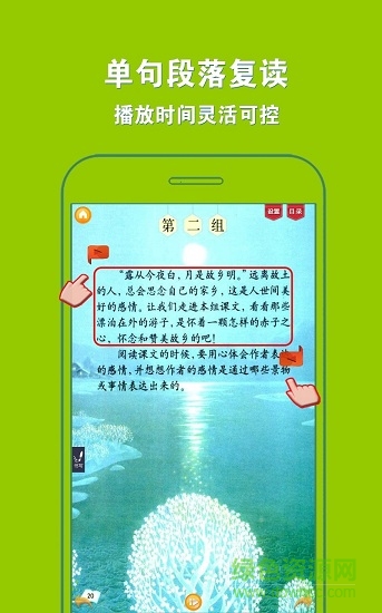 人教小學(xué)語(yǔ)文四上電子課本 v3.9.2 安卓版 2